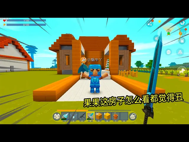 迷你世界: 高级生存!果果这房子怎么看都觉得丑,你觉得呢